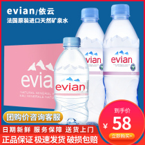 evian evian natural mineral water 500ml * 24 bottles of 330ml French imported drinking water in many provinces