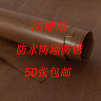 Moisture-proof waterproof Kraft paper oil paper anti-rust paper packaging paper industrial package metal paraffin paper 80g thick paraffin paper neutral anti-rust oil paper (90*120cm)50 sheets