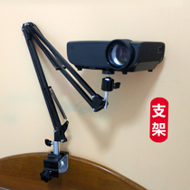  Projector bracket Bedside desktop table alloy folding frame Universal cantilever Gimbal Camera Camera Universal