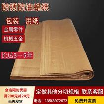 Industrial anti-rust paper oil paper neutral wax paper metal bearing mechanical parts wrapping paper thickening butter wax paper