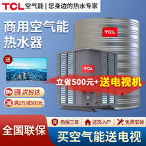 TCL air energy water heater Commercial Hotel hotel school construction site factory dormitory 5 large energy-saving all-in-one machine