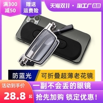Douyin Germany imported folding old reading glasses for men and women HD anti-blue light fashion ultra-light portable old light glasses