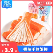 Food in the fun spicy crab flavor stick 80 packs of original crab meat stick hand tear crab fillet snacks all kinds of food ready to eat