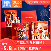 2022 Year of the Tiger New Year greeting card New Years Day 3d three-dimensional advanced sense small card diy childrens kindergarten send teacher