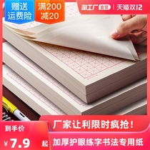 Hard pen calligraphy Special Paper field rice character pen control pen training regular calligraphy calligraphy paper calligraphy paper Chinese style primary school student competition special paper