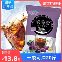 Food and sour plum soup powder commercial raw materials Shaanxi specialty drink instant beverage concentrated juice 1000g