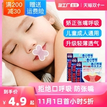 Prevent mouth shut breathing orthotics shut up and shut up mouth sealing lip stickers sleep anti-opening mouth tape sleep children