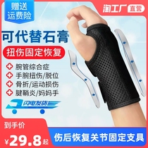 Wrist-wrist sprain wrist fracture fixed splint twisted-bone protective with wrist tube syndrome wrist pipe syndrome wrist joint