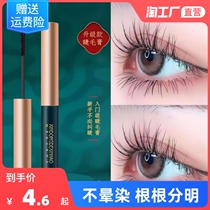 (West Sub same paragraph) Mascara fine brush head natural waterproof styling unseasick and dye fiber long volume teething beginner beginner