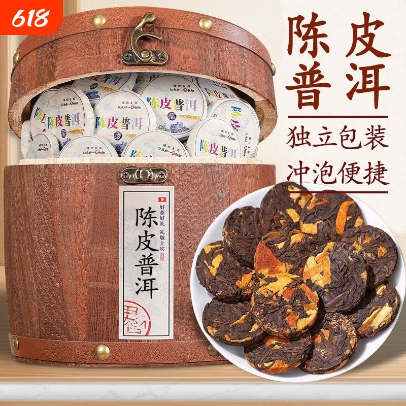 陈皮普洱茶30-100元-陈皮普洱茶30-100元促销价格、陈皮普洱茶30-100元