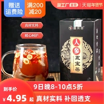 Ginseng Wubao Tea Eight Treasure Tea Huangjing Chinese wolfberry health tea to stay up late tea tonic men male kidney health essence tea