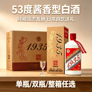 茅台1935白酒53度-茅台1935白酒53度促销价格、茅台1935白酒53度品牌- 淘宝
