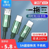5A super fast charging three-head data cable three-in-one charging cable one-to-three multi-function car suitable for Apple Huawei glory vivo Xiaomi oppo tablet ipad Android mobile phone charging treasure