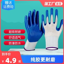 Glove Lauprotect abrasion resistant work nitrile rubber latex anti-slip waterproof and cut-proof Ding-clear thickened rubber sheet to work durable