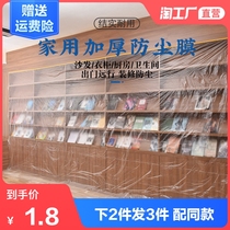Dust film decoration dustproof plastic film furniture protective film disposable dust cloth household plastic cloth dust cover