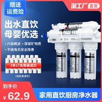 Water purifier household direct drinking tap water faucet filter pre-purifier ultrafiltration water purifier drinking water Kitchen