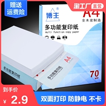 A4 paper printing copy paper 70g single pack of 500 sheets of office supplies a4 printing white paper a box of draft paper free mail for students a570g full box 80ga4