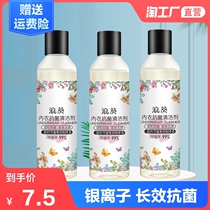 Underwear special laundry detergent Underwear cleaning to remove blood stains girls detergent Antibacterial agent Wash leave incense dry wash
