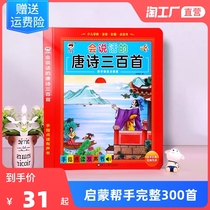 Will speak Tang Poetry Three-hundred-first-point reading of this vocal early-teaching machine The full collection of young children The small encyclopedia has a sound book