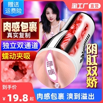 Fully automatic aircraft Cup masturbation for mens character true Yin mens special cup self-defense comfort device three-hole telescopic artifact