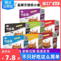 Qiaowa small fish a box of hairy fish Hunan specialty fragrant spicy fish dry leisure office snacks independent packaging