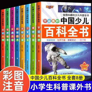 中国少年儿童百科全书全套-中国少年儿童百科全书全套促销价格