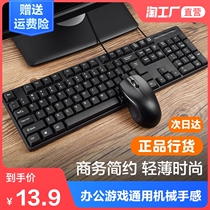 Keyboard wired mouse suit Mechanical feel laptop ipad e-sports small office girl cute mute