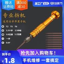 Screwdriver set mobile phone laptop professional universal maintenance and dismantling machine household tools multifunctional small word