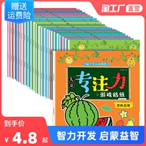 Childrens whole brain development concentration sticker book kindergarten 0-3-6 years old sticker baby concentration training