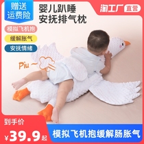 Big White Goose comfort pillow newborn baby sleeping exhaust pillow baby anti-flatulence relief intestinal colic sleep nap