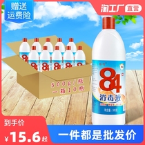84 disinfectant 500g * 10 bottles of chlorine-containing household high concentration sterilization clothing pet disinfectant water toilet bleaching wash
