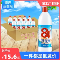84 disinfectant 500g * 10 bottles of chlorine-containing household high concentration sterilization clothing pet disinfectant water toilet bleaching wash