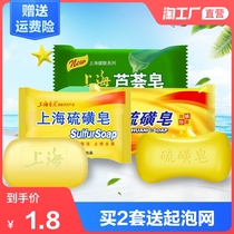 Shanghai sulfur soap to remove mites Aloe vera soap for men and women face wash medicine soap Bath bath back clean face