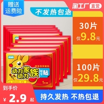 Warm stickers self-heating 100 pieces of warm body stickers Palace warm treasure stickers Winter female Palace cold feet hot Post