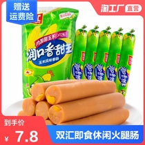 Shuanghui King Zhongwang ham Run mouth sweet king instant noodles partner Ready-to-eat sausage Leisure snack Snack