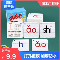 Primary school students in the first grade Hanyu Pinyin card alphabet consonants and vowels phonics training artifact teaching aids full set