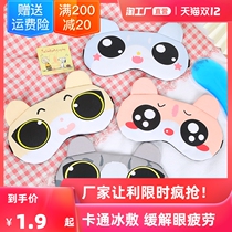 Mens and womens ice hot compress to relieve eye fatigue cartoon cute Korean ice bag blackout blindfold