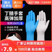 Disposable latex gloves nitrile pvc food grade special wear-resistant thickening rubber 100 meals Ding Qing thin