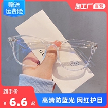 Anti-blue anti-radiation glasses myopia female Korean tide makeup artifact black frame round face large frame flat light eye protection male tide