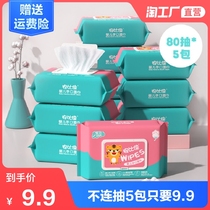 Baby wipes baby hand fart special newborn baby wet paper towel 80 draw covered five large bags