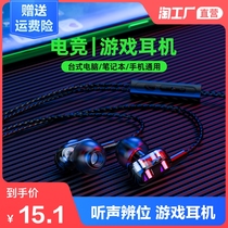 Gaming headphones In-ear wired gaming eat chicken listen to sound recognition for Xiaomi Huawei mobile phone computer typec