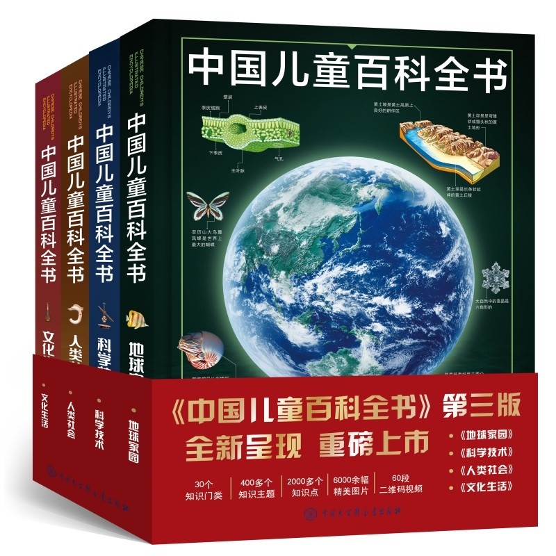 中国少年儿童百科全书全套-中国少年儿童百科全书全套促销价格、中国