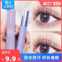 (Factory Straight Battalion) Eyelash Beating Base Cream Not Easily Fainting Mascara Female Slim Roll Teething Styling Liquid Everbab