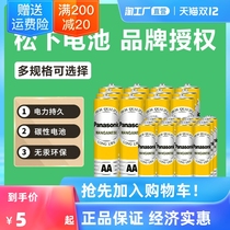 Panasonic No. 5 No. 7 carbon battery TV air conditioner remote control clock No. 5 No. 7 4 disposable battery