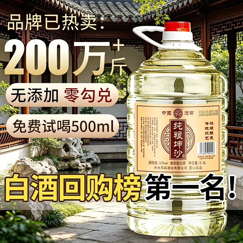 贵州茅台镇原浆酒53度酱香型-贵州茅台镇原浆酒53度酱香型促销价格