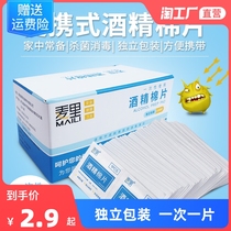 Alcohol Disinfection Cotton Sheet 100 Wipe Mobile Phone Screen Disposable Large Earhole Cleaning Cotton Sheet Separate Packaging