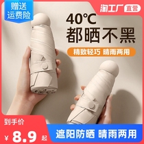Capsule sun-proof UV sun-proof sun-proof UV-folding umbrella 5-discount portable male mini-shade