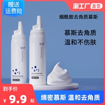 Nicotinamide exfoliating facial women deep cleansing skin male Lady facial shrinkage Pore Cleansing Mousse
