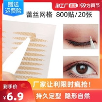 Lace double eyelid patch net red double-sided invisible natural non-trace fine styling cream glue for men and women