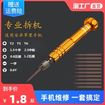 Screwdriver set mobile phone laptop professional universal maintenance and dismantling machine household tools multifunctional small word